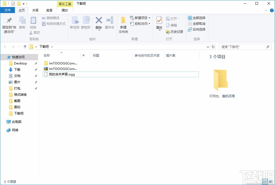 ImTOO OGG Converter(OGG音频格式转换器)