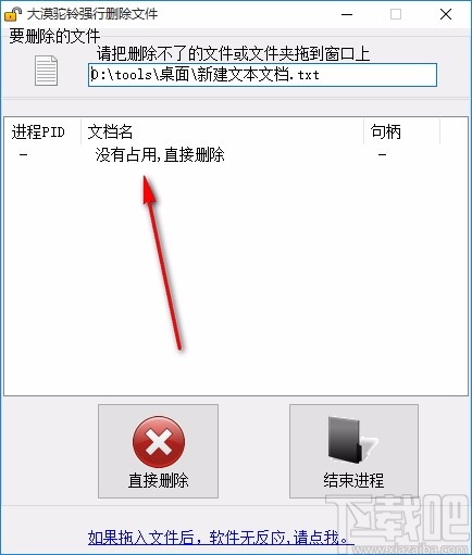 大漠驼铃强行删除文件工具