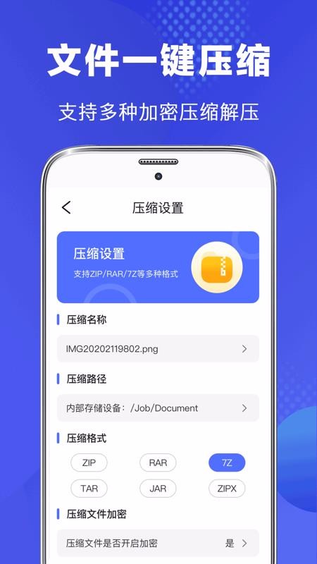 隐私文件管理器(4)
