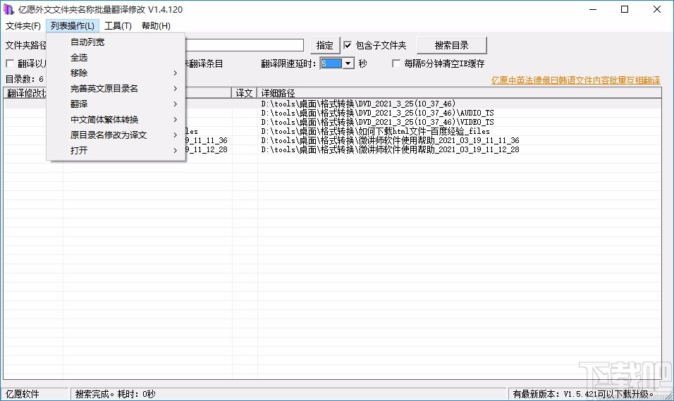 亿愿外文文件夹名称批量翻译修改工具