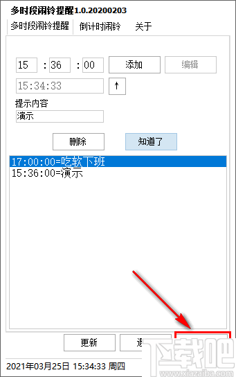 多时段闹铃提醒工具