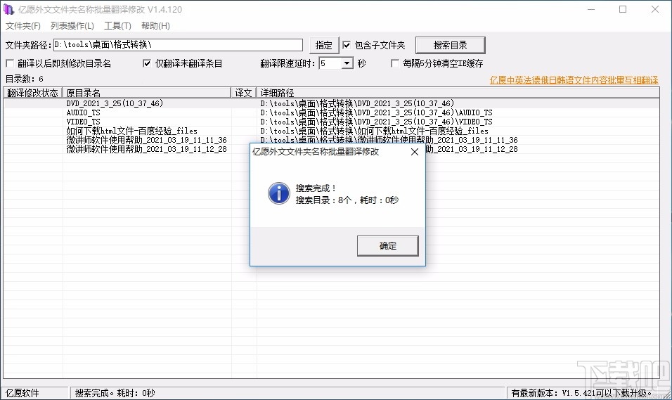 亿愿外文文件夹名称批量翻译修改工具