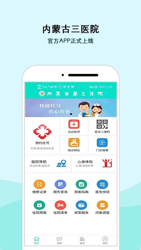 移动医疗APP(2)