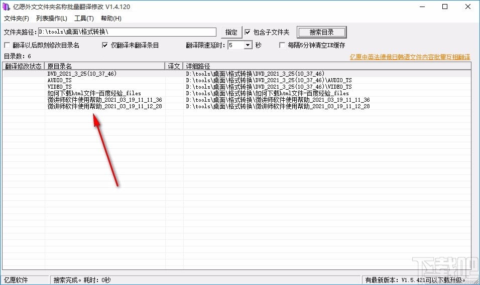 亿愿外文文件夹名称批量翻译修改工具