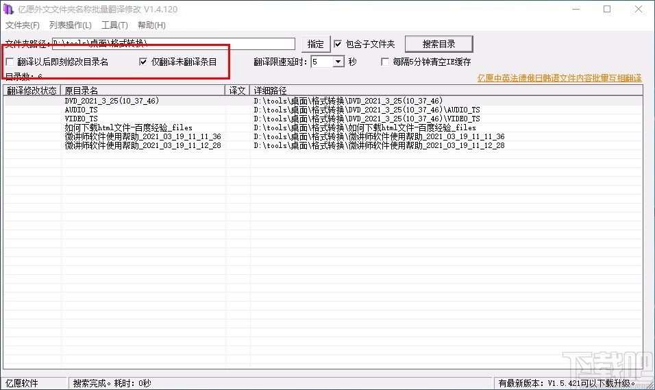 亿愿外文文件夹名称批量翻译修改工具