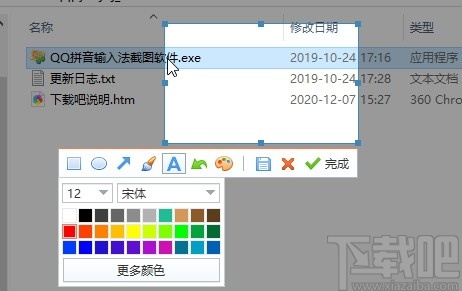 QQ拼音输入法截图软件