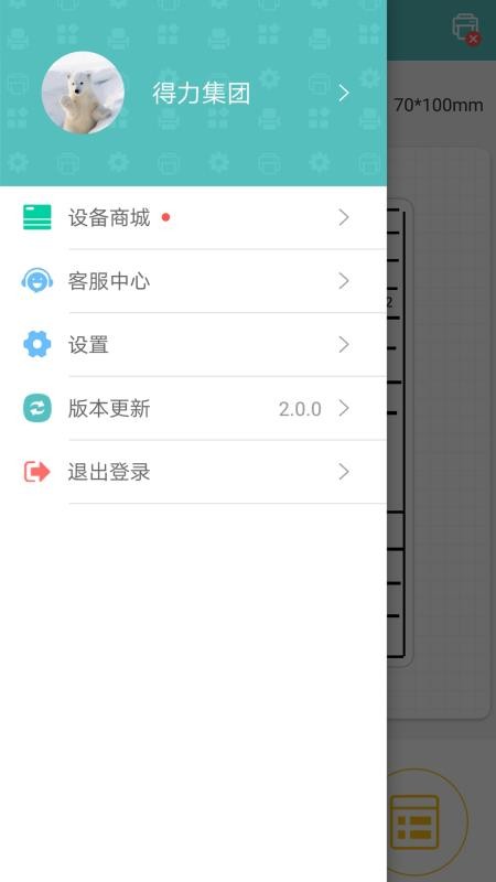 得力标签打印(5)