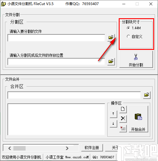 小语文件分割机