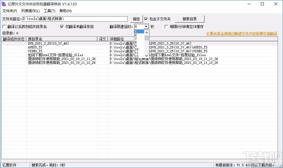 亿愿外文文件夹名称批量翻译修改工具