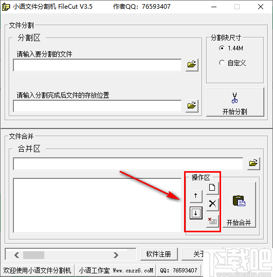 小语文件分割机