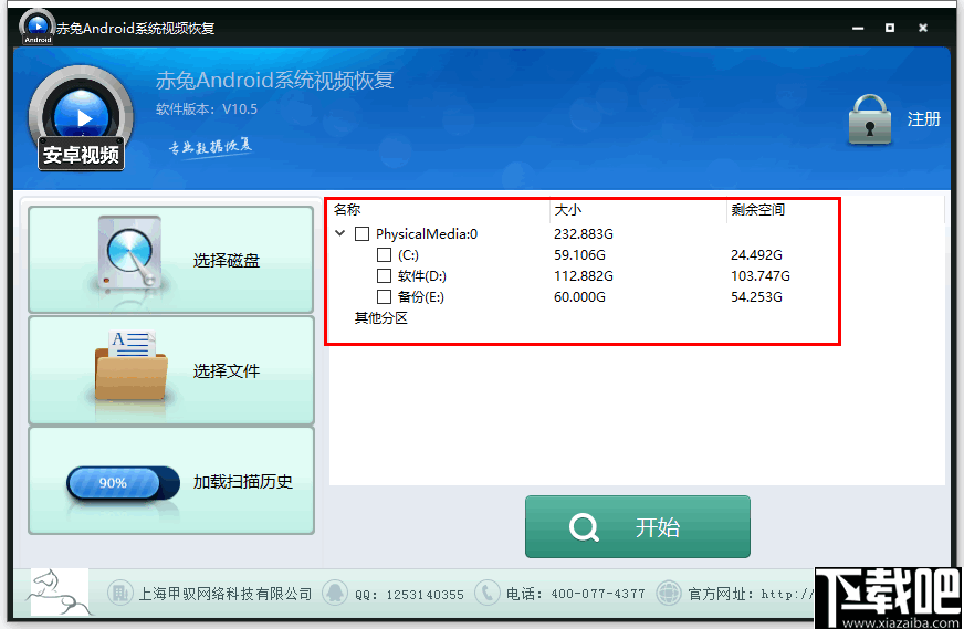 赤兔Android系统视频恢复