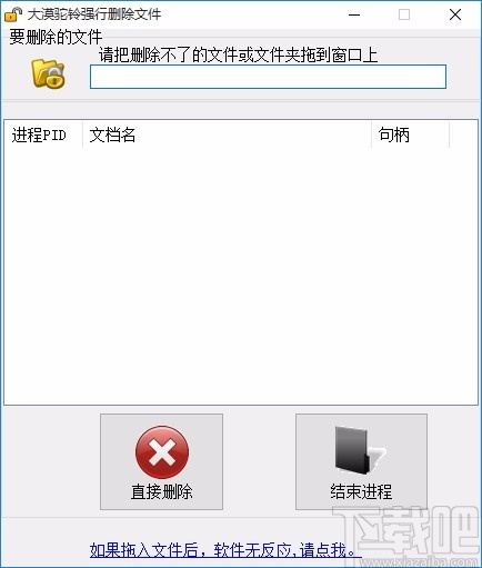 大漠驼铃强行删除文件工具