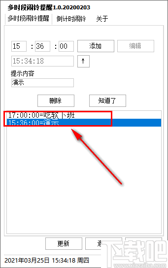 多时段闹铃提醒工具