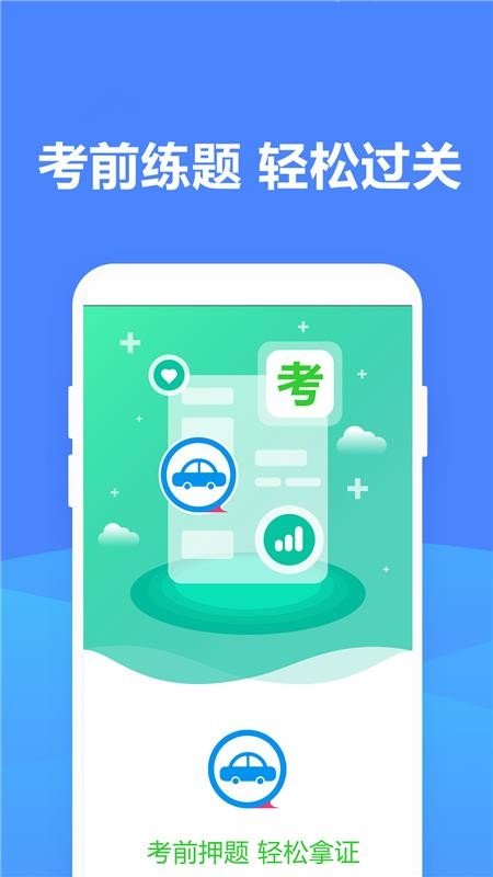 点点驾考(2)