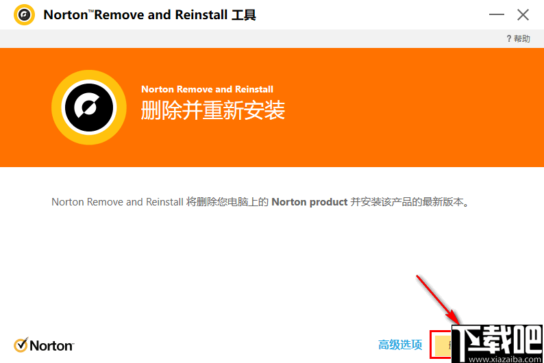 Norton Remove and Reinstall(Norton卸载并安装工具)