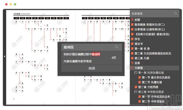 大谱师家谱智能编辑软件