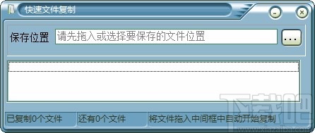 快速文件复制工具