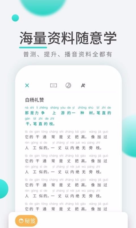 普通话学习先锋版(1)