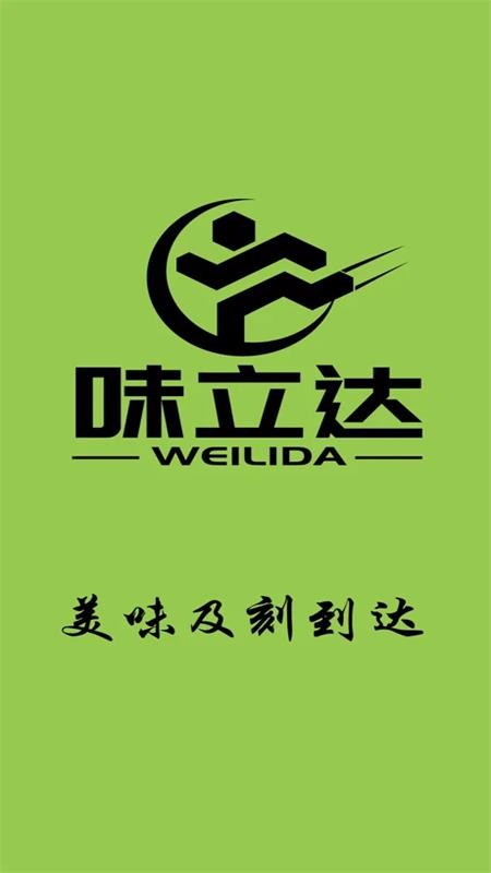 味立达(1)