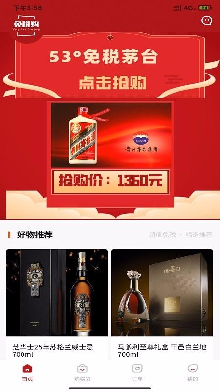 免税购(3)