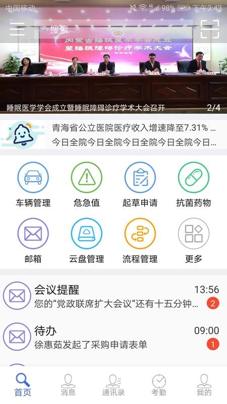卫宁OA