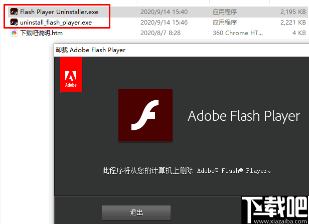 Adobe Flash Player Uninstaller(Flash Player卸载与清理工具)