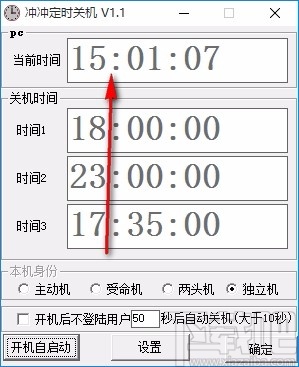 冲冲定时关机