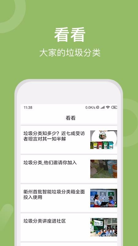 垃圾分类全国版(1)