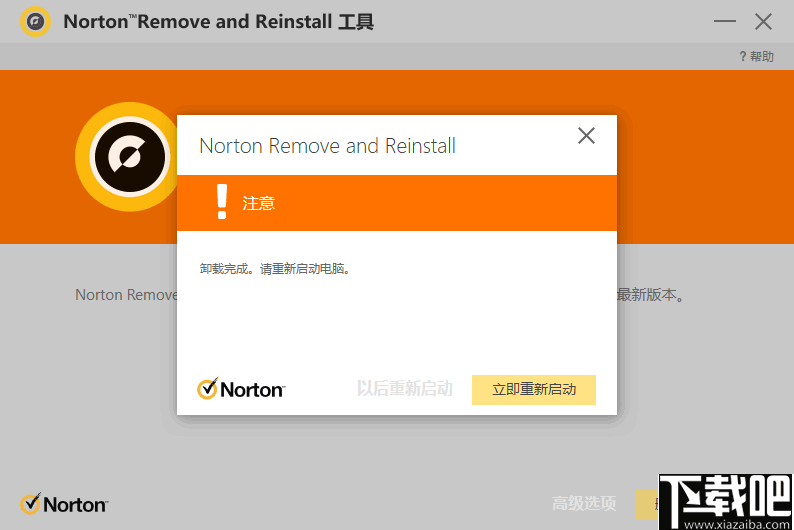 Norton Remove and Reinstall(Norton卸载并安装工具)