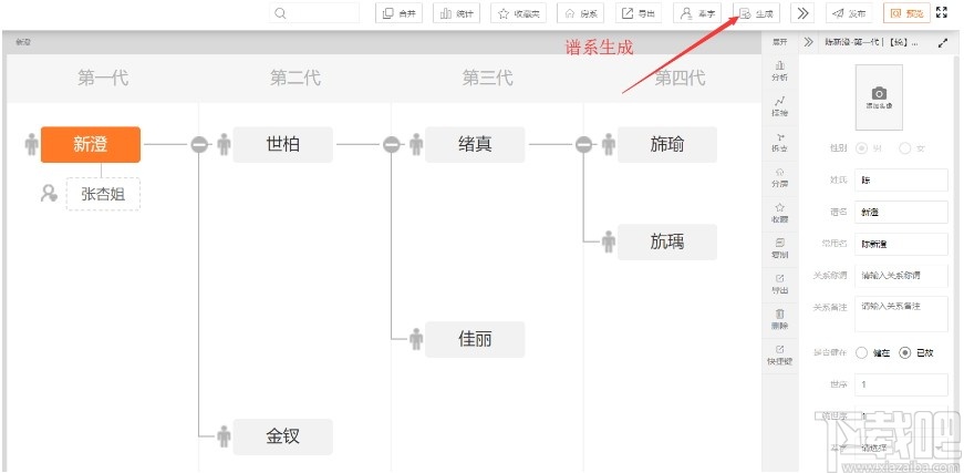 大谱师家谱智能编辑软件