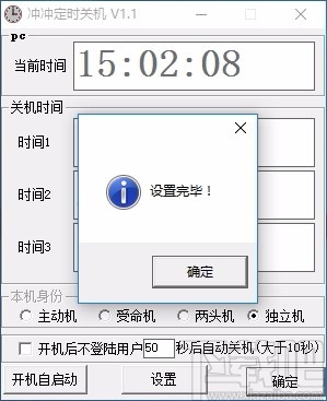 冲冲定时关机
