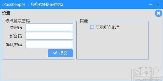 iPassKeeper(密码管理工具)