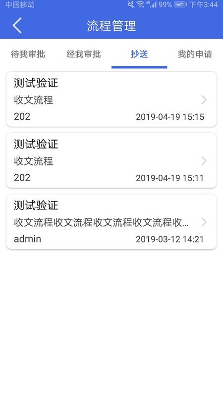 卫宁OA(3)