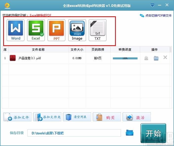 全速excel转换成pdf转换器