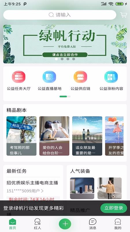 绿帆行动(4)