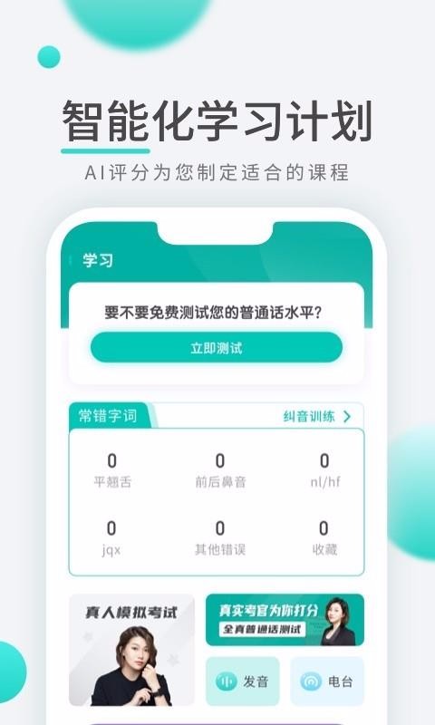 普通话学习先锋版(4)