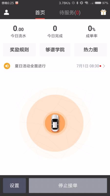 够谱司机端(3)