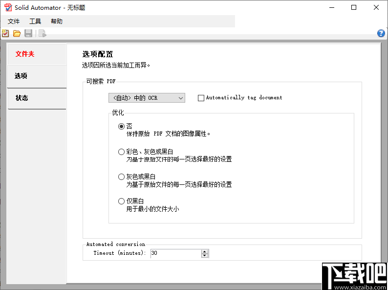 Solid Automator(多功能PDF转换工具)