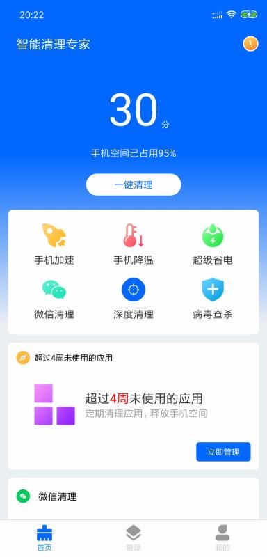 智能清理专家(4)