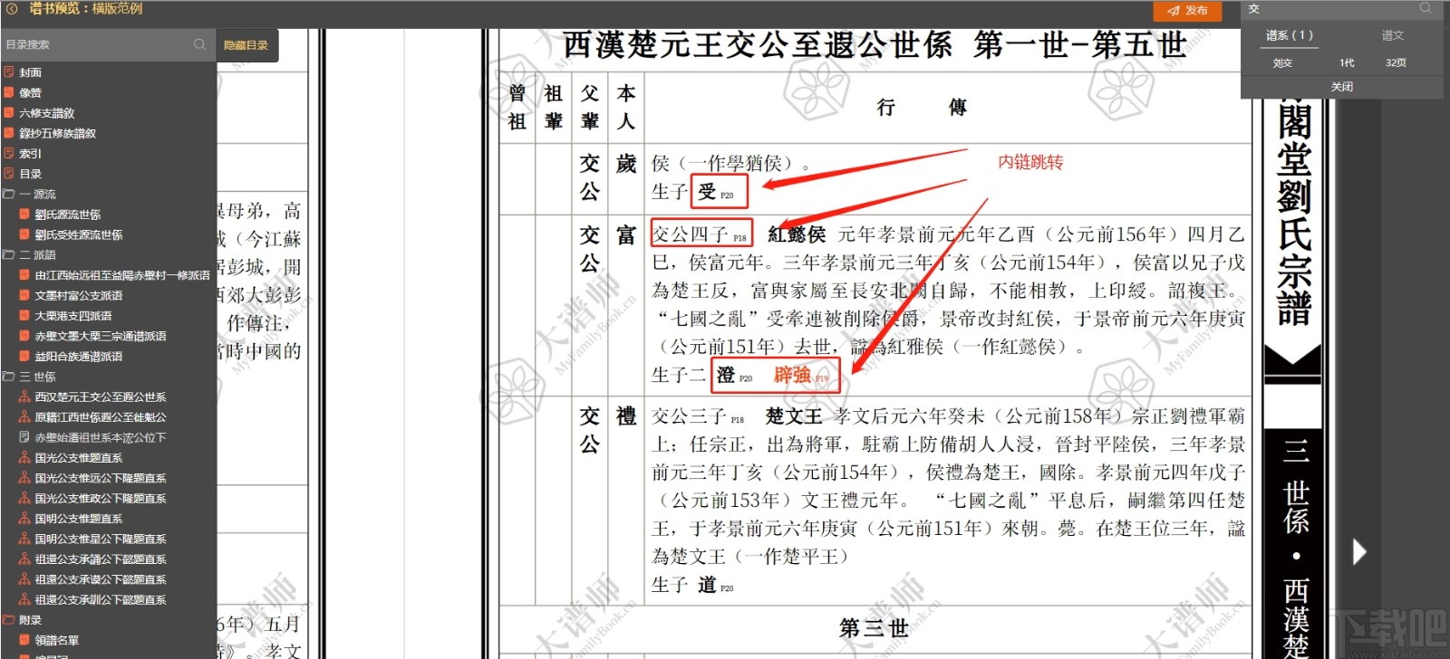 大谱师家谱智能编辑软件