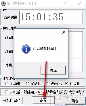 冲冲定时关机