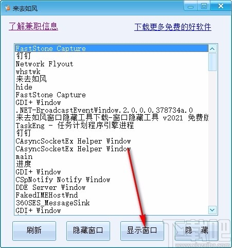 来去如风窗口隐藏工具