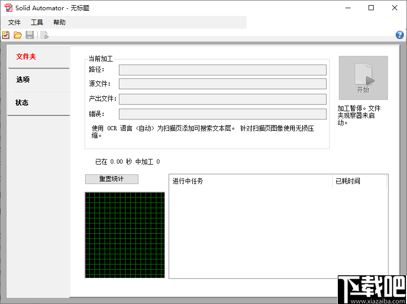 Solid Automator(多功能PDF转换工具)