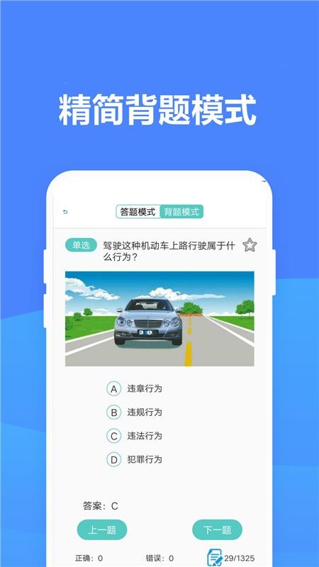 点点驾考(3)