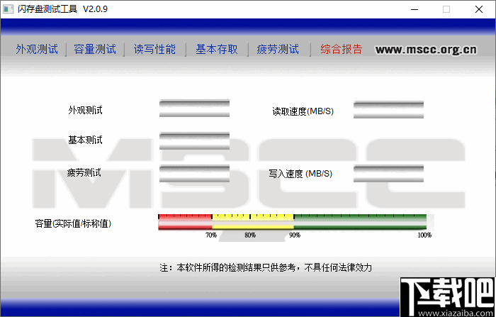 闪存盘测试工具