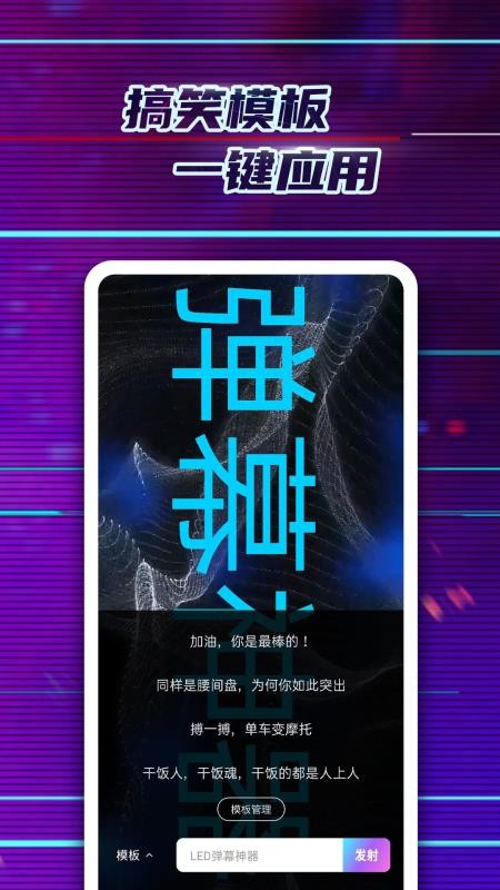 LED弹幕神器(3)
