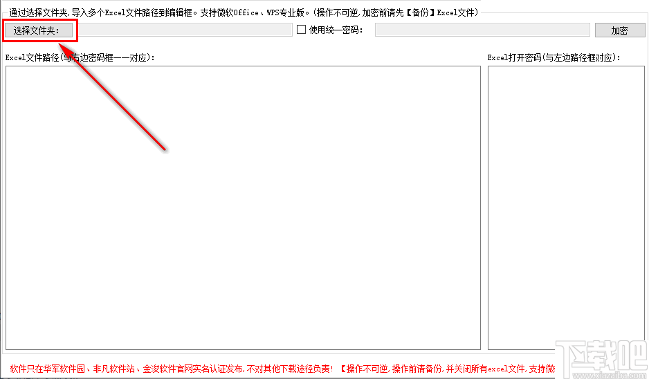 金浚EXCEL批量设置密码