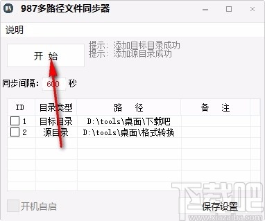 987多路径文件同步器