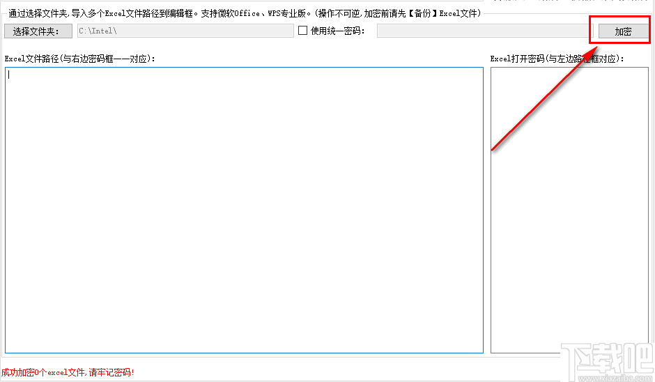 金浚EXCEL批量设置密码