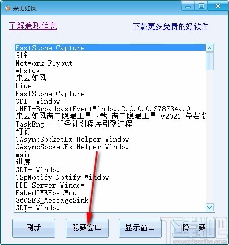 来去如风窗口隐藏工具